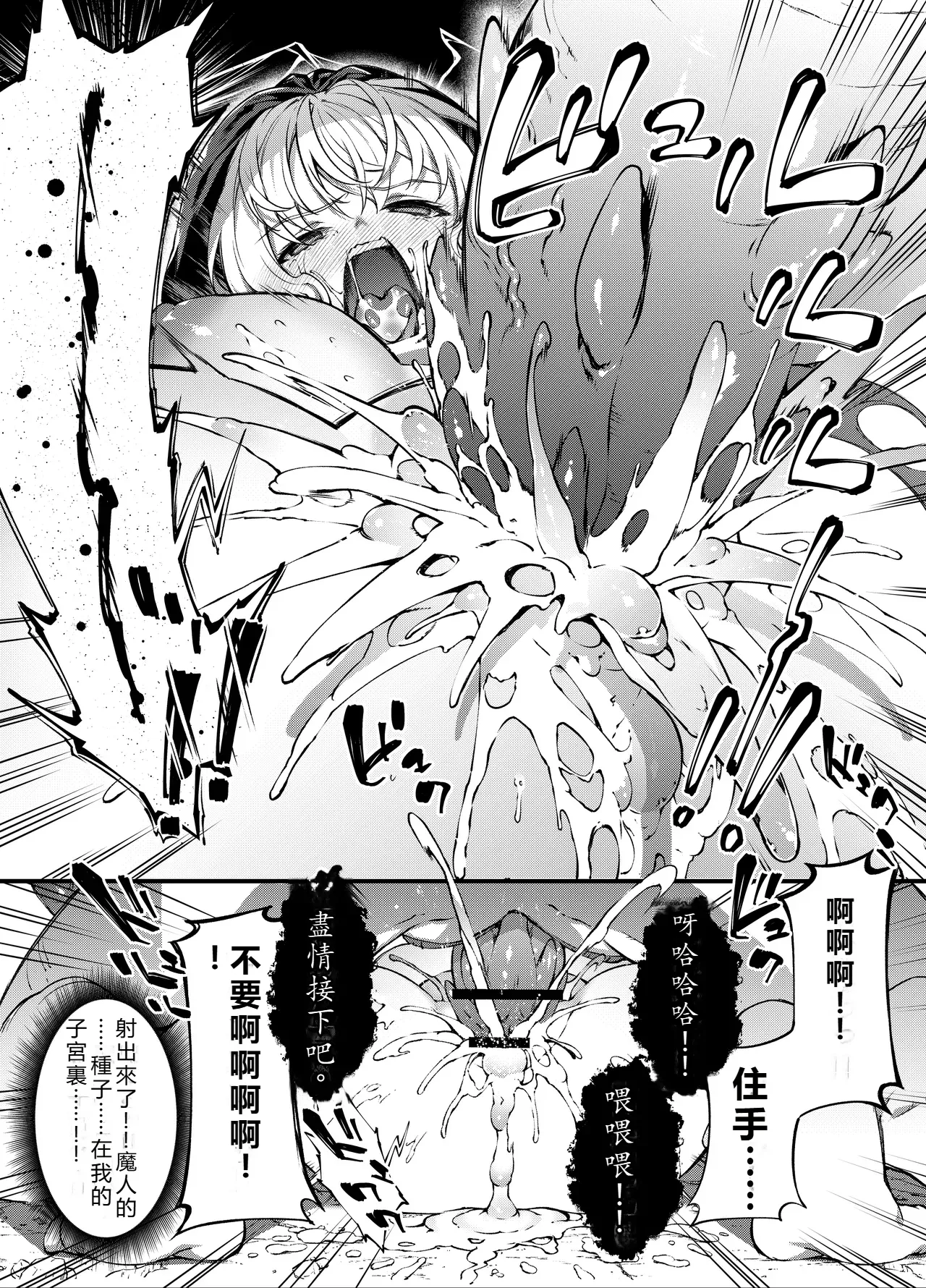 Sheepfold Tachibana Yuu Kamiotosi Ma o Haramu Otome Chinese Translation by - Image 49