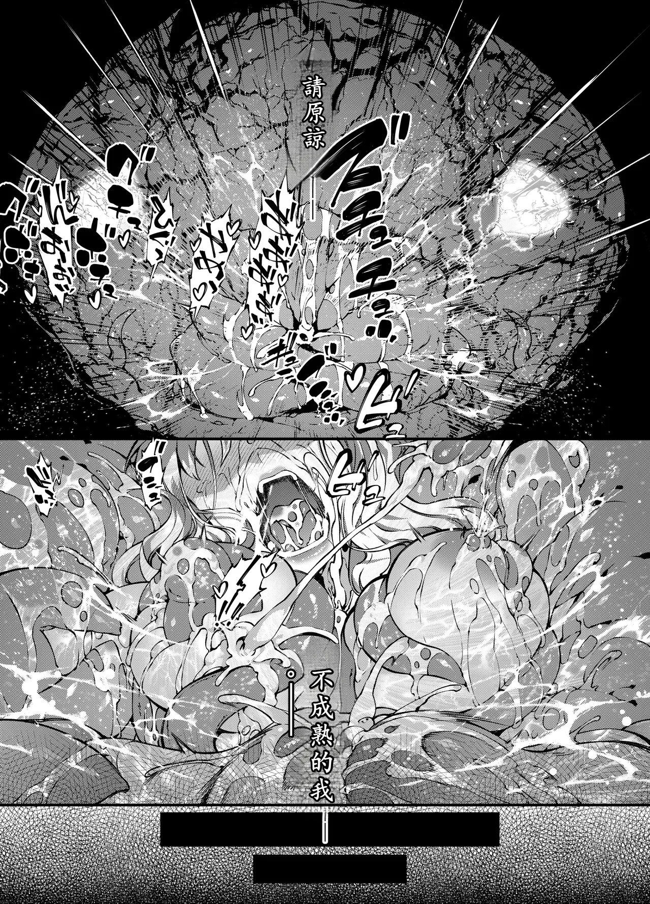 Sheepfold Tachibana Yuu Kamiotosi Ma o Haramu Otome Chinese Translation by - Image 64