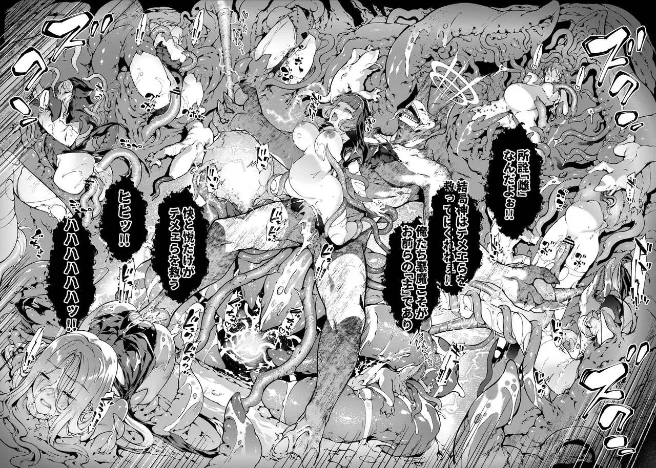 Sheepfold Tachibana Yuu Kamiotosi Ma o Haramu Otome Chinese Translation by - Image 67