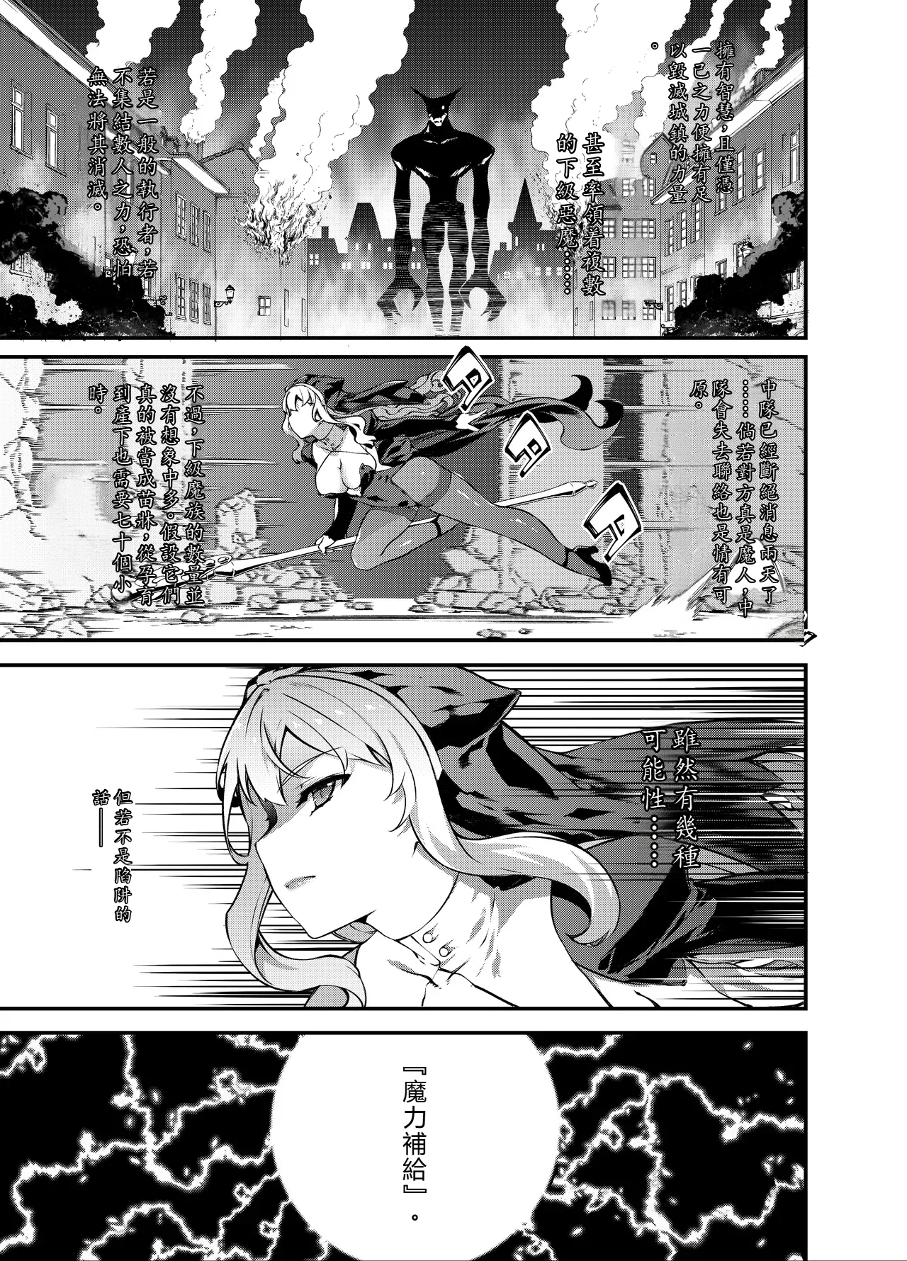 Sheepfold Tachibana Yuu Kamiotosi Ma o Haramu Otome Chinese Translation by - Image 8