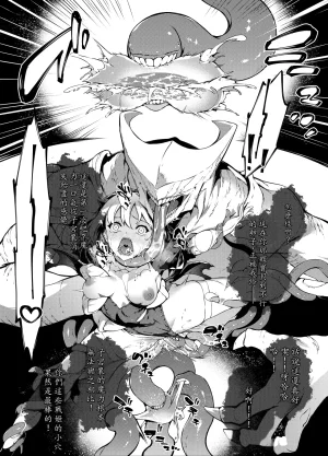 Sheepfold Tachibana Yuu Kamiotosi Ma o Haramu Otome Chinese Translation by - Page 12