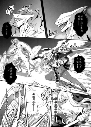 Sheepfold Tachibana Yuu Kamiotosi Ma o Haramu Otome Chinese Translation by - Page 14