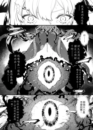 Sheepfold Tachibana Yuu Kamiotosi Ma o Haramu Otome Chinese Translation by - Page 26