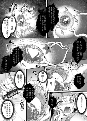 Sheepfold Tachibana Yuu Kamiotosi Ma o Haramu Otome Chinese Translation by - Page 38