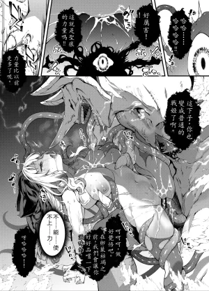 Sheepfold Tachibana Yuu Kamiotosi Ma o Haramu Otome Chinese Translation by - Page 41