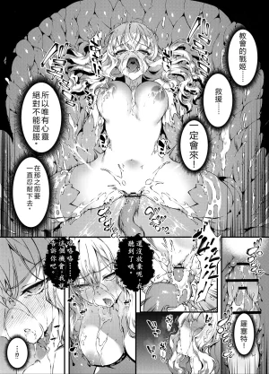 Sheepfold Tachibana Yuu Kamiotosi Ma o Haramu Otome Chinese Translation by - Page 59