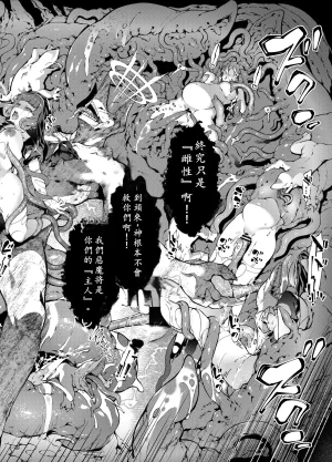 Sheepfold Tachibana Yuu Kamiotosi Ma o Haramu Otome Chinese Translation by - Page 66