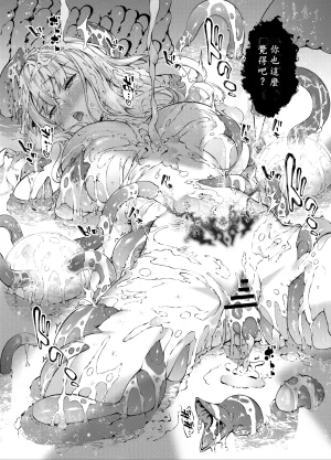 Sheepfold Tachibana Yuu Kamiotosi Ma o Haramu Otome Chinese Translation by - Page 68