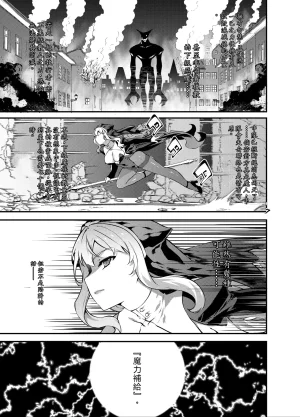 Sheepfold Tachibana Yuu Kamiotosi Ma o Haramu Otome Chinese Translation by - Page 8