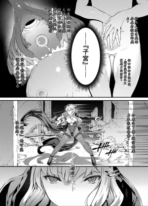 Sheepfold Tachibana Yuu Kamiotosi Ma o Haramu Otome Chinese Translation by - Page 9
