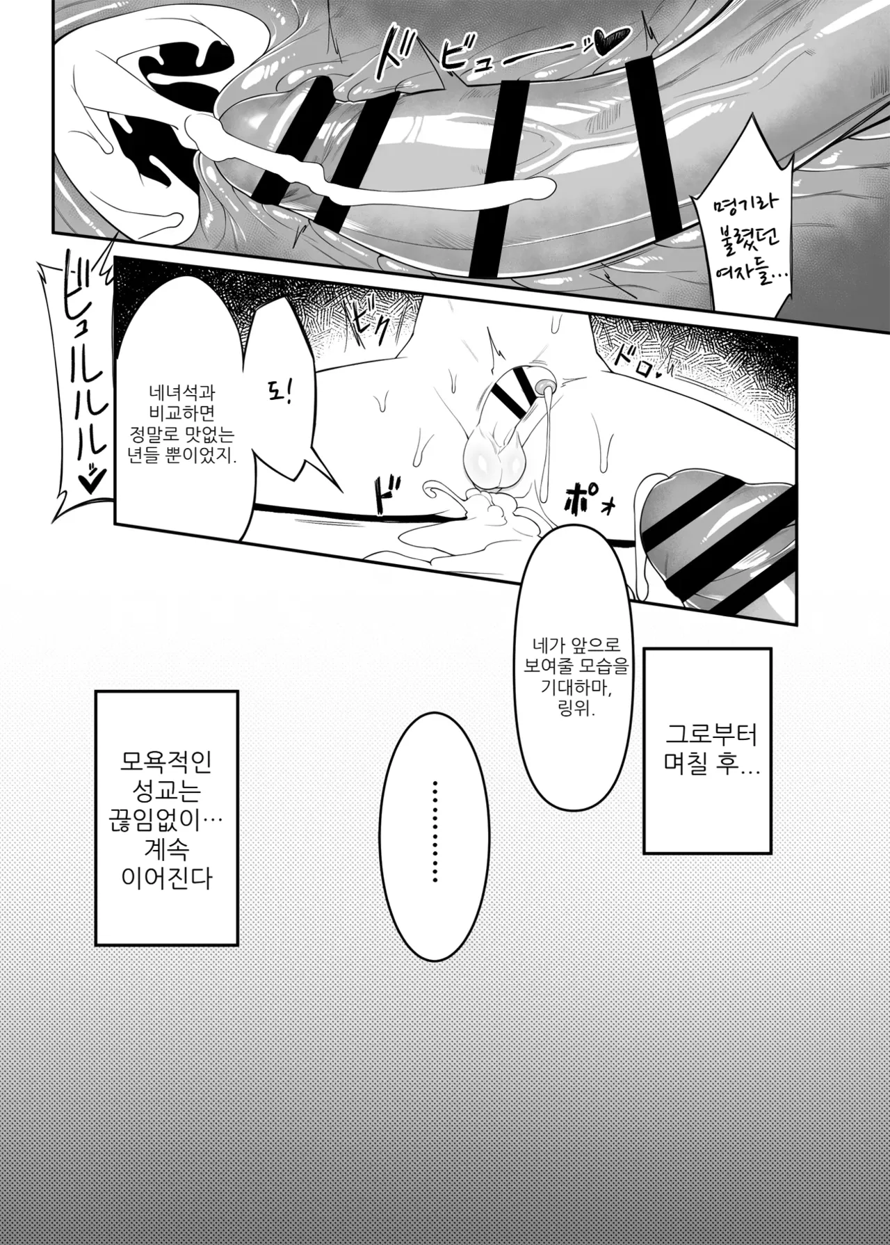 Shen Yan Siangyu Yishih Ch. 1 -Lingyu Gongzih Tsihduo Chitan- 향옥일사 제 1장 -링위 공자의 암컷타락 기담- Korean Digital - Image 17