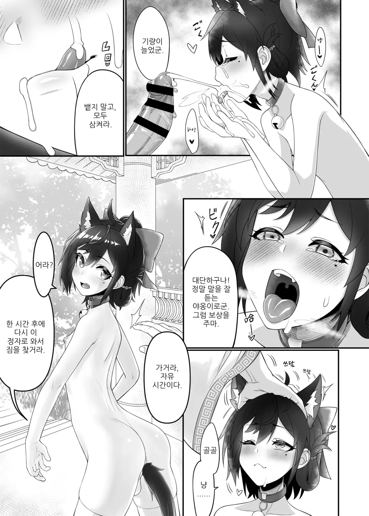 Shen Yan Siangyu Yishih Ch. 1 -Lingyu Gongzih Tsihduo Chitan- 향옥일사 제 1장 -링위 공자의 암컷타락 기담- Korean Digital - Image 20