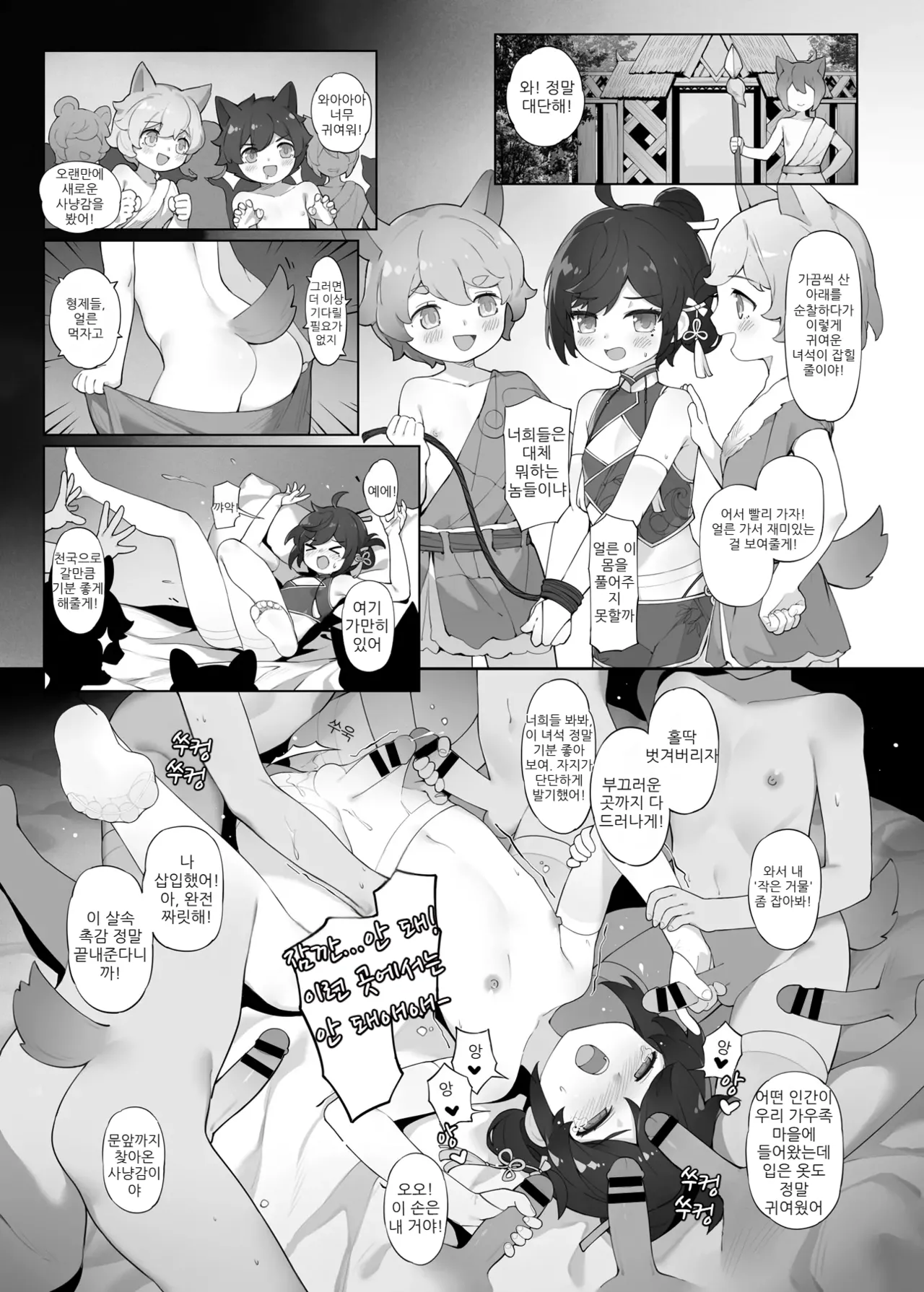 Shen Yan Siangyu Yishih Ch. 1 -Lingyu Gongzih Tsihduo Chitan- 향옥일사 제 1장 -링위 공자의 암컷타락 기담- Korean Digital - Image 26