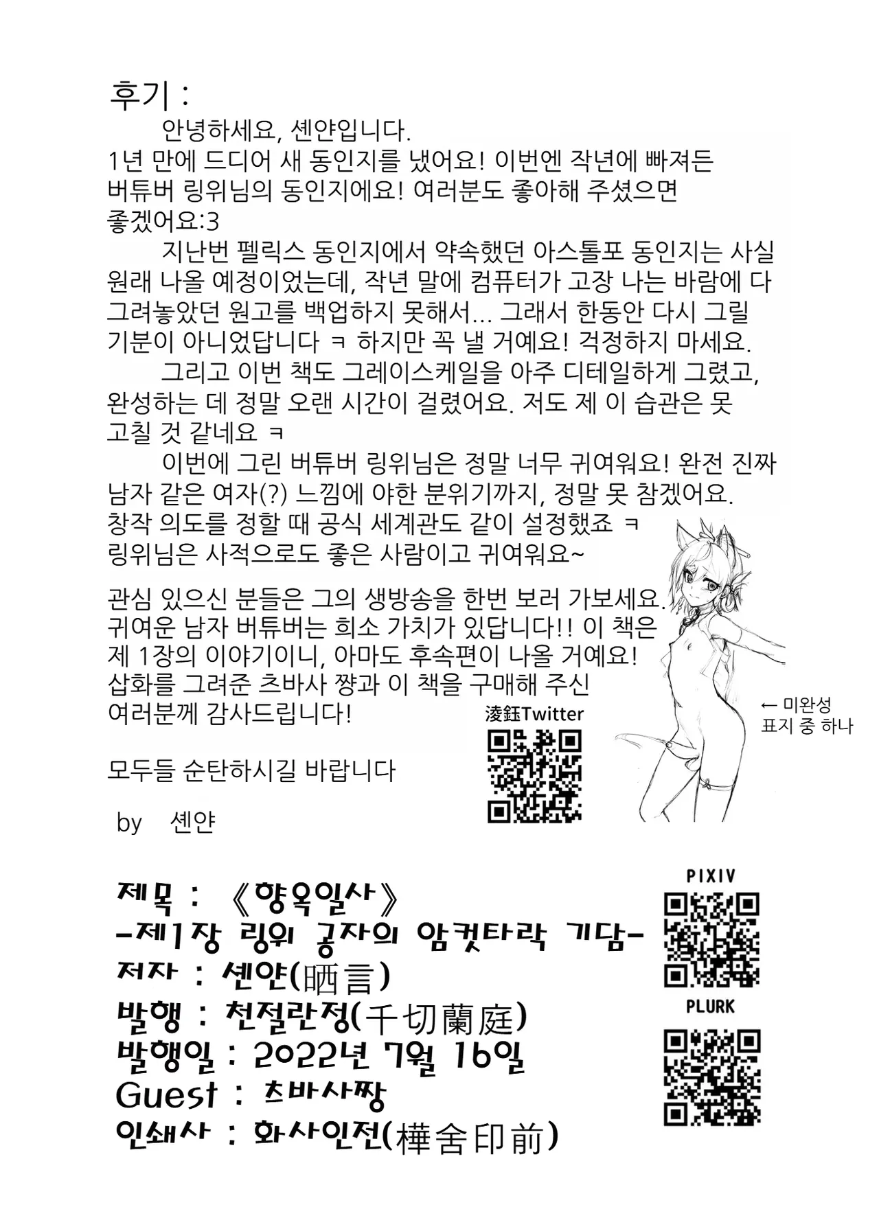 Shen Yan Siangyu Yishih Ch. 1 -Lingyu Gongzih Tsihduo Chitan- 향옥일사 제 1장 -링위 공자의 암컷타락 기담- Korean Digital - Image 29