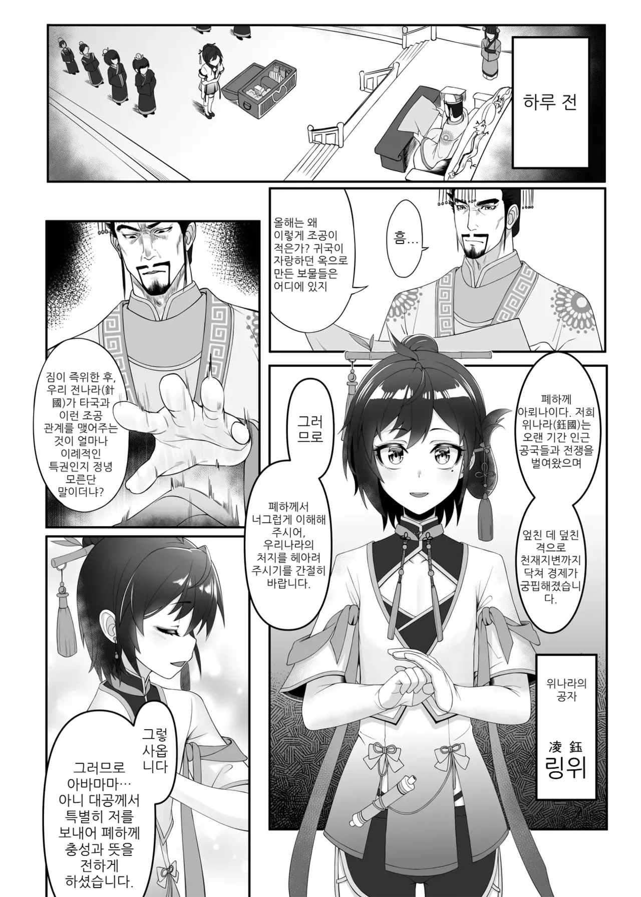 Shen Yan Siangyu Yishih Ch. 1 -Lingyu Gongzih Tsihduo Chitan- 향옥일사 제 1장 -링위 공자의 암컷타락 기담- Korean Digital - Image 3
