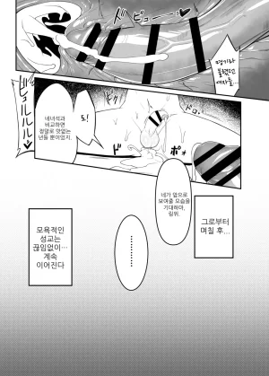 Shen Yan Siangyu Yishih Ch. 1 -Lingyu Gongzih Tsihduo Chitan- 향옥일사 제 1장 -링위 공자의 암컷타락 기담- Korean Digital - Page 17