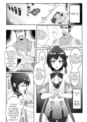 Shen Yan Siangyu Yishih Ch. 1 -Lingyu Gongzih Tsihduo Chitan- 향옥일사 제 1장 -링위 공자의 암컷타락 기담- Korean Digital - Page 3
