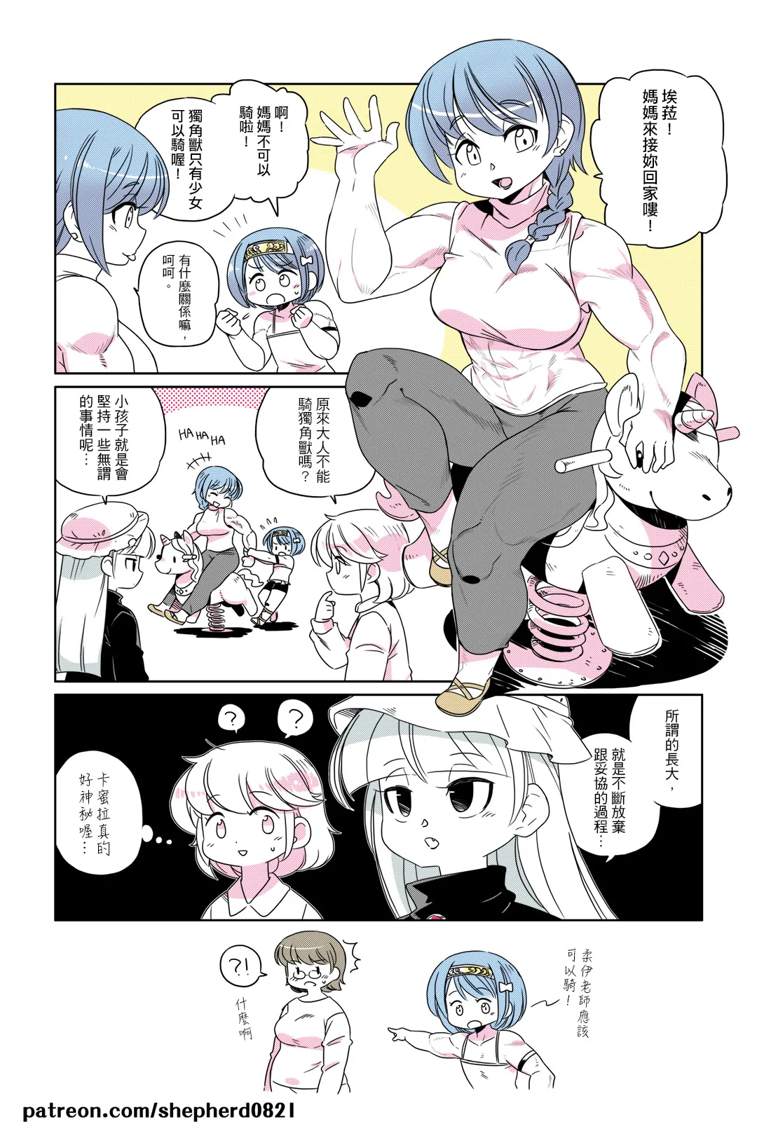 shepherd0821 Modern MoGal 人外的星期五 Chinese Ongoing - Image 105