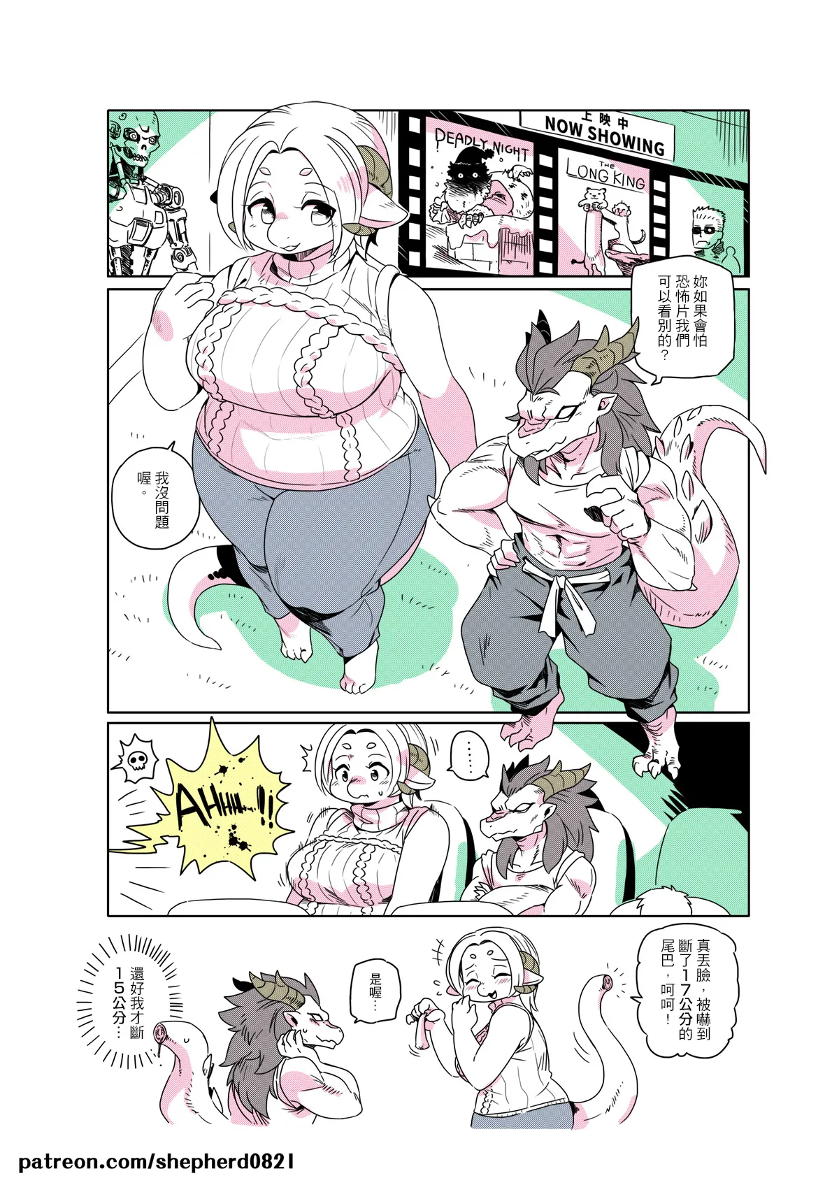 shepherd0821 Modern MoGal 人外的星期五 Chinese Ongoing - Image 110