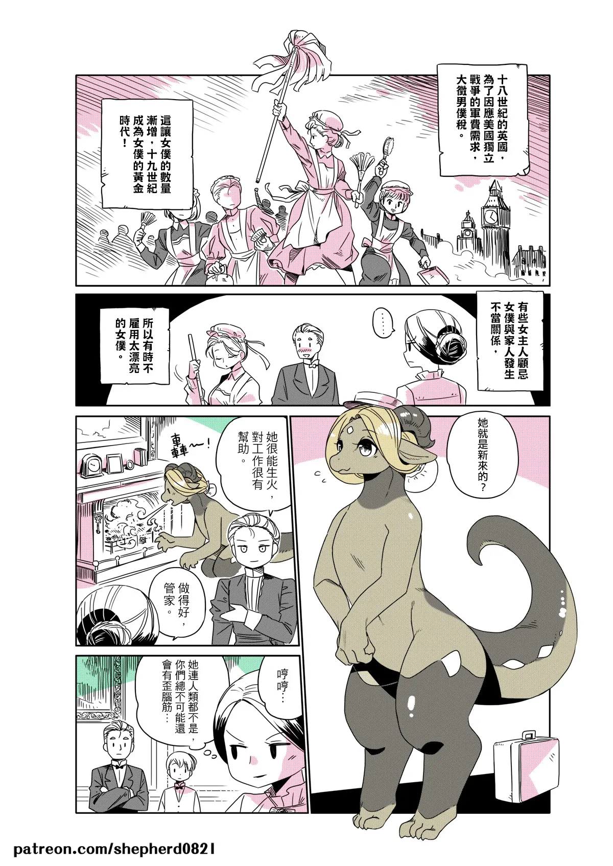 shepherd0821 Modern MoGal 人外的星期五 Chinese Ongoing - Image 111