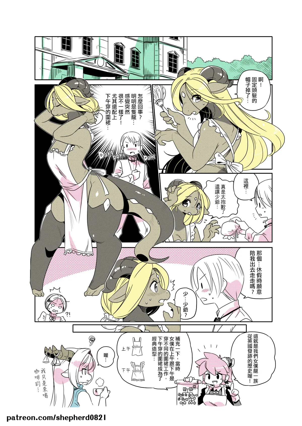 shepherd0821 Modern MoGal 人外的星期五 Chinese Ongoing - Image 112