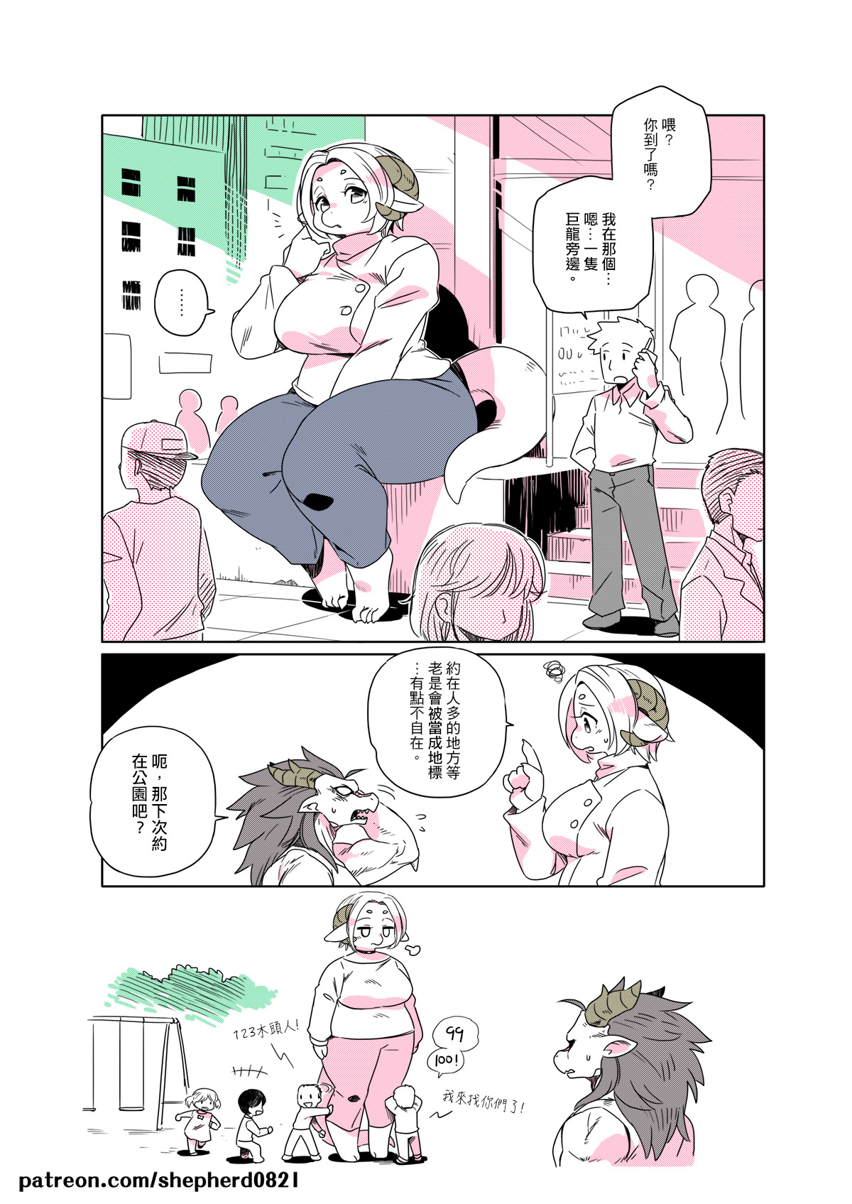 shepherd0821 Modern MoGal 人外的星期五 Chinese Ongoing - Image 113