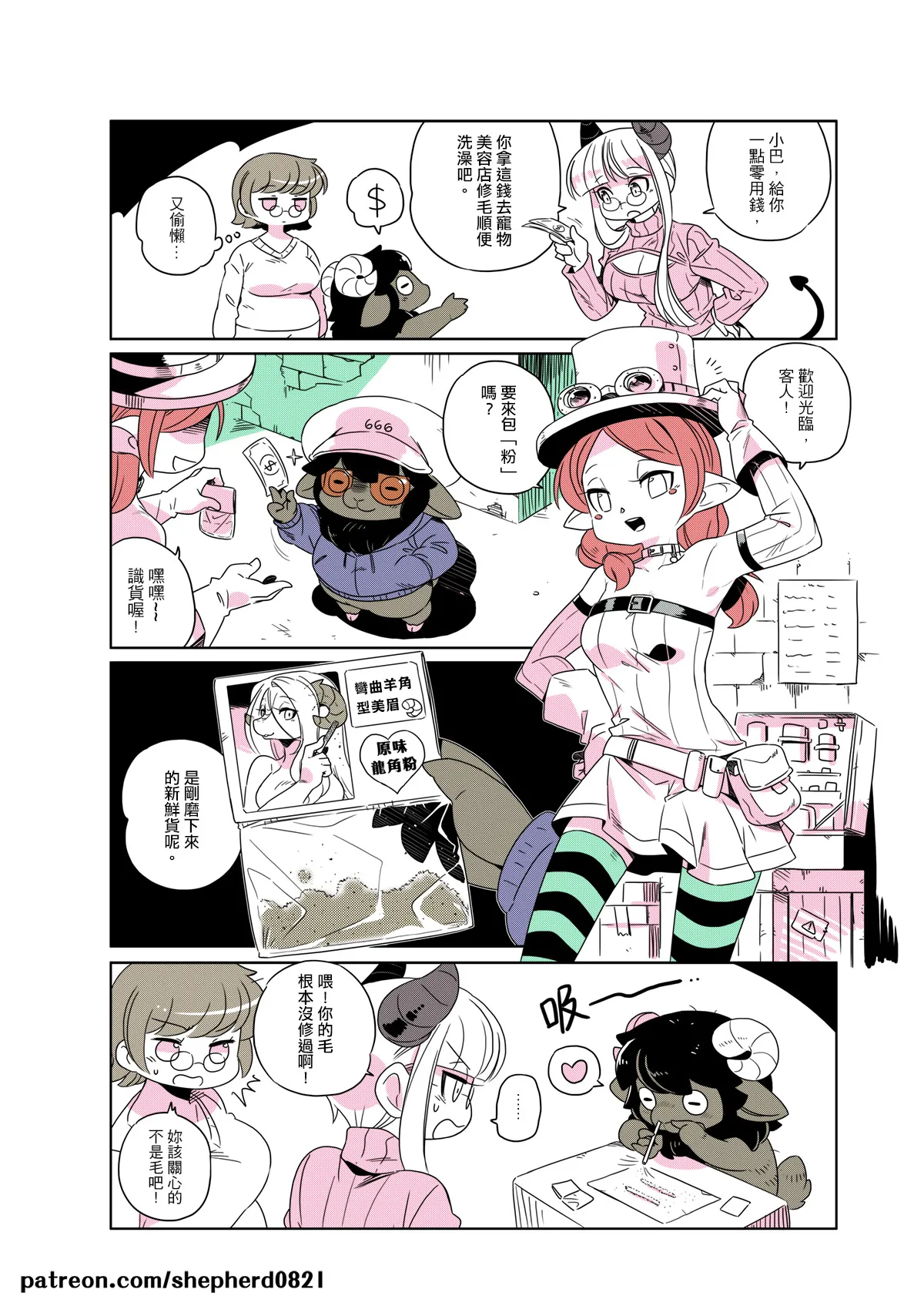 shepherd0821 Modern MoGal 人外的星期五 Chinese Ongoing - Image 114