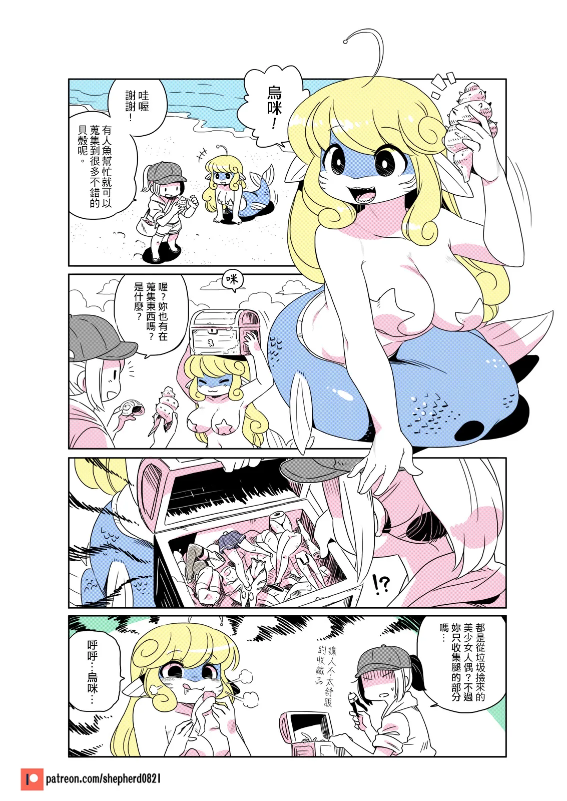 shepherd0821 Modern MoGal 人外的星期五 Chinese Ongoing - Image 120