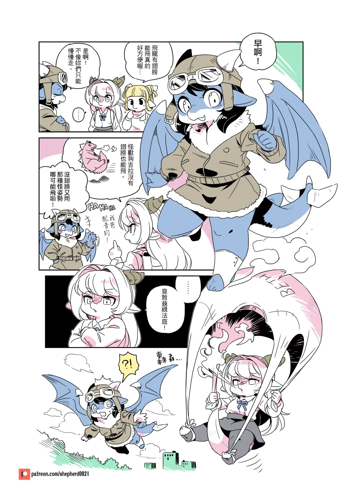 shepherd0821 Modern MoGal 人外的星期五 Chinese Ongoing - Image 124