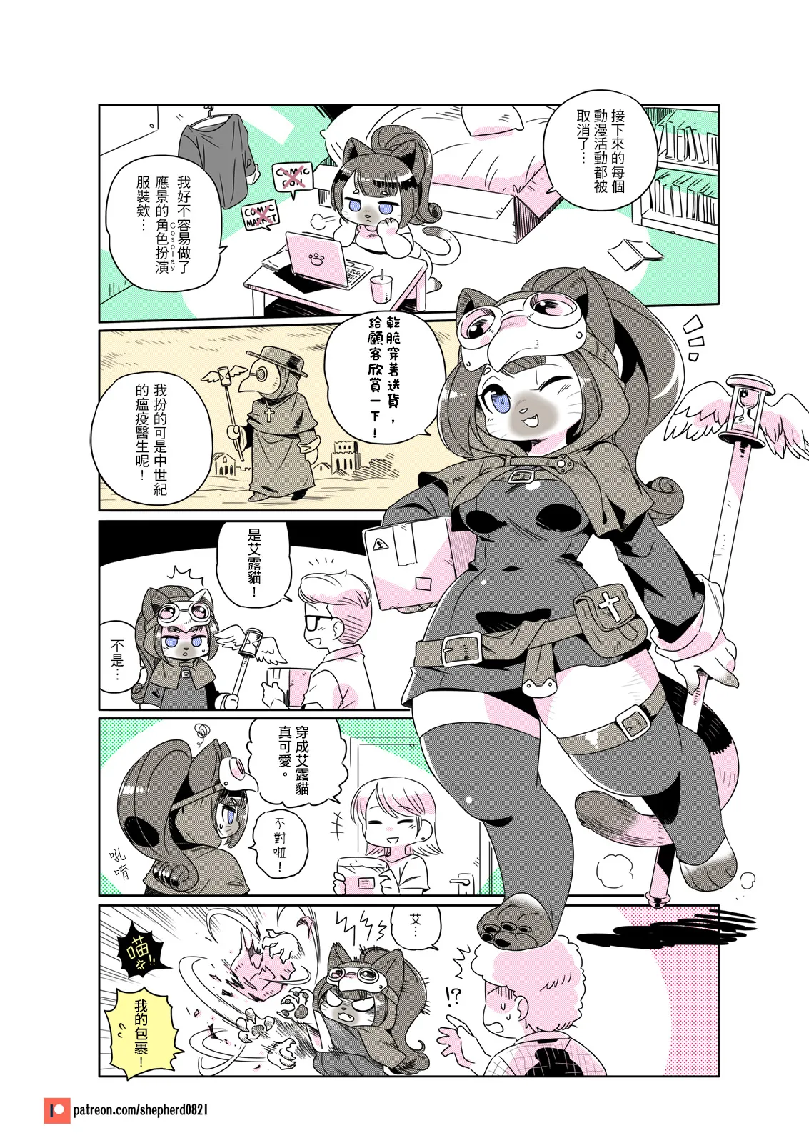 shepherd0821 Modern MoGal 人外的星期五 Chinese Ongoing - Image 127