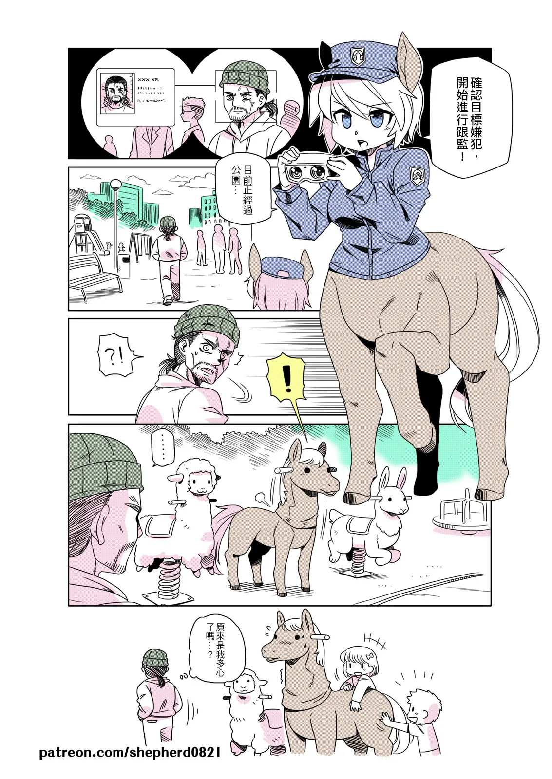 shepherd0821 Modern MoGal 人外的星期五 Chinese Ongoing - Image 130