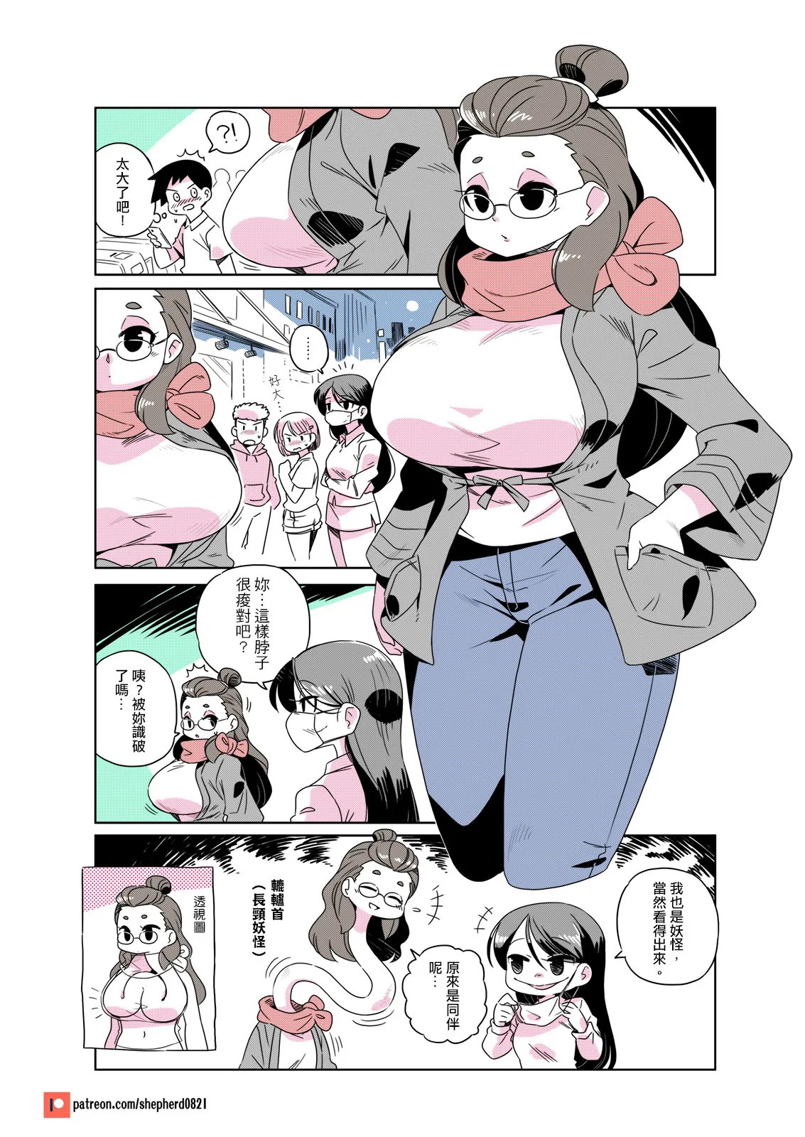 shepherd0821 Modern MoGal 人外的星期五 Chinese Ongoing - Image 131