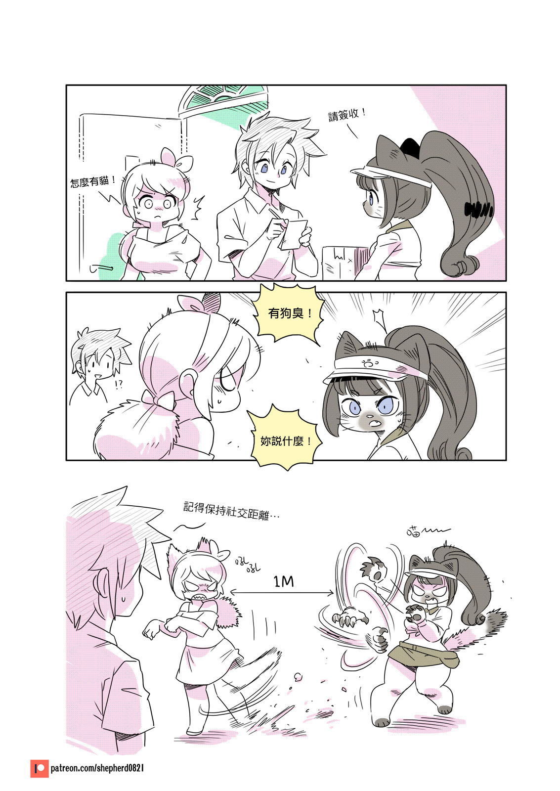 shepherd0821 Modern MoGal 人外的星期五 Chinese Ongoing - Image 132