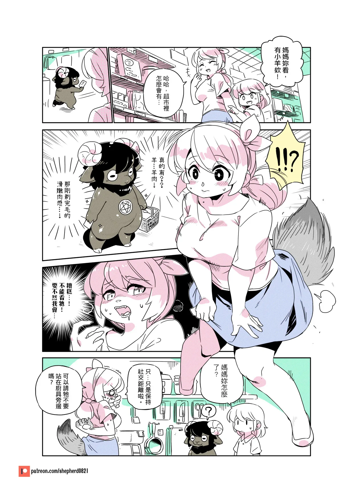 shepherd0821 Modern MoGal 人外的星期五 Chinese Ongoing - Image 135