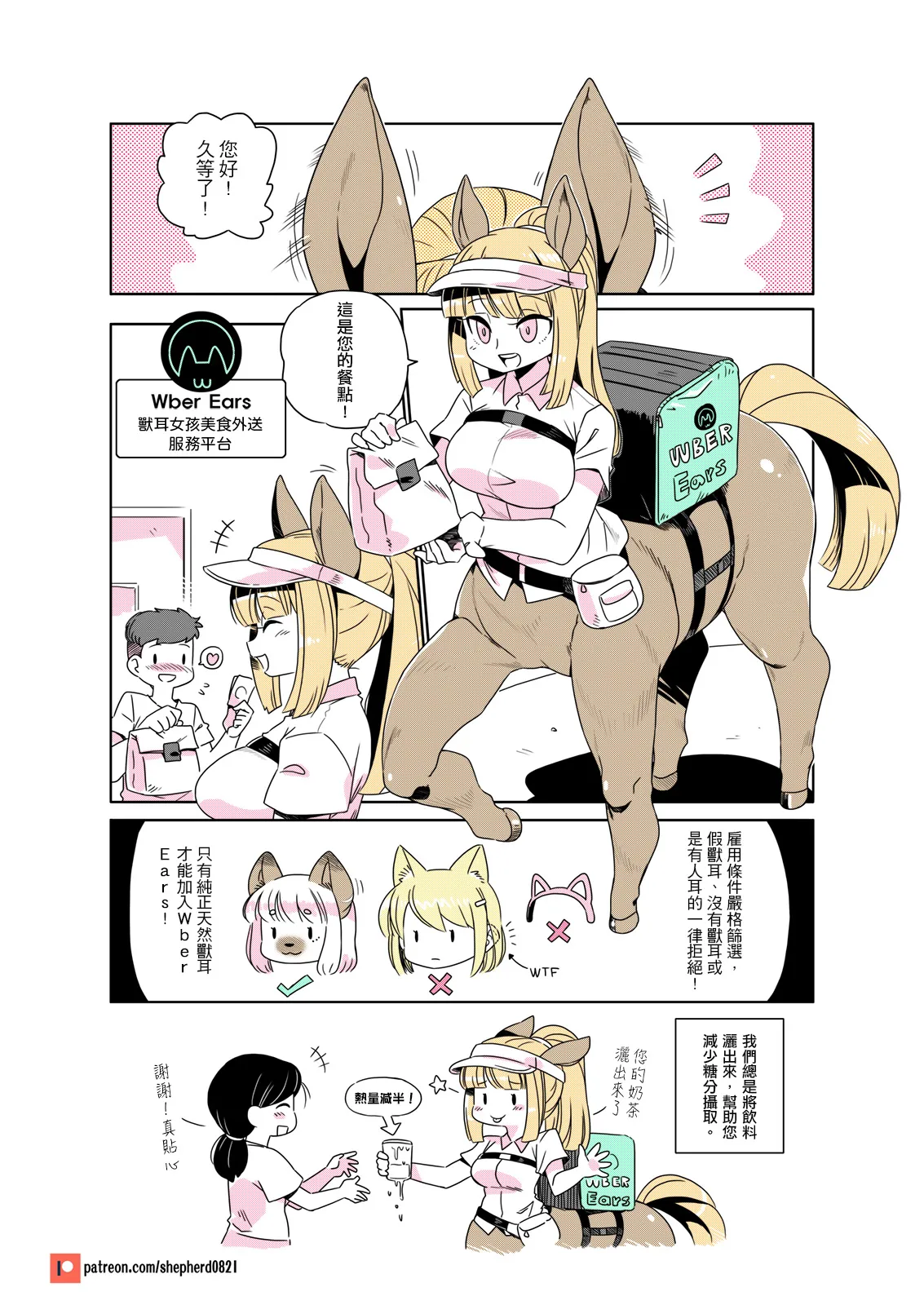 shepherd0821 Modern MoGal 人外的星期五 Chinese Ongoing - Image 144