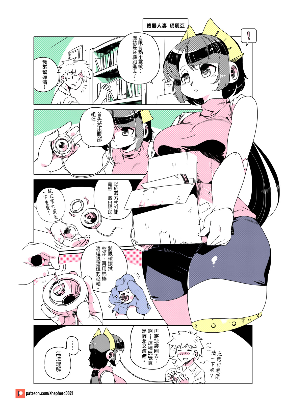 shepherd0821 Modern MoGal 人外的星期五 Chinese Ongoing - Image 148