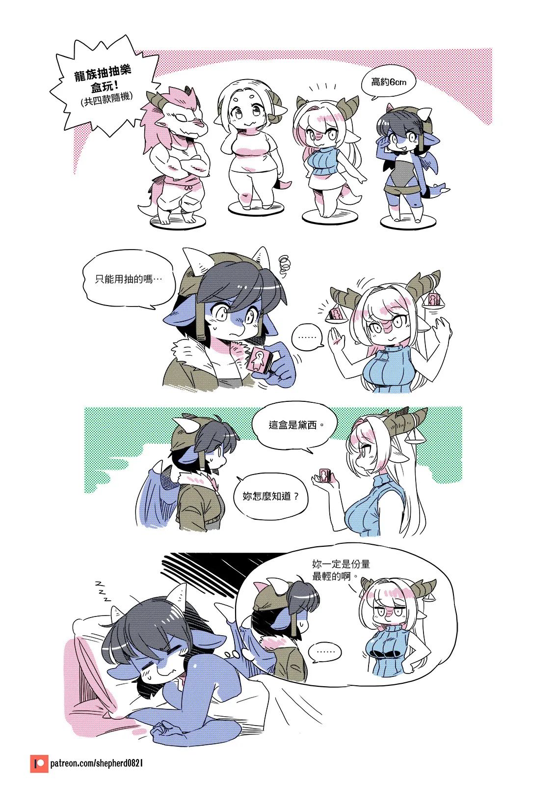 shepherd0821 Modern MoGal 人外的星期五 Chinese Ongoing - Image 150