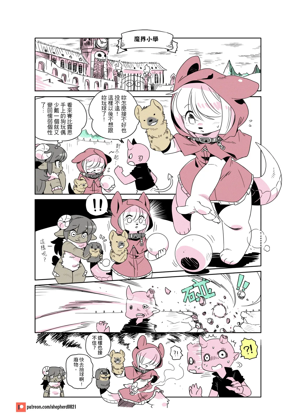 shepherd0821 Modern MoGal 人外的星期五 Chinese Ongoing - Image 152