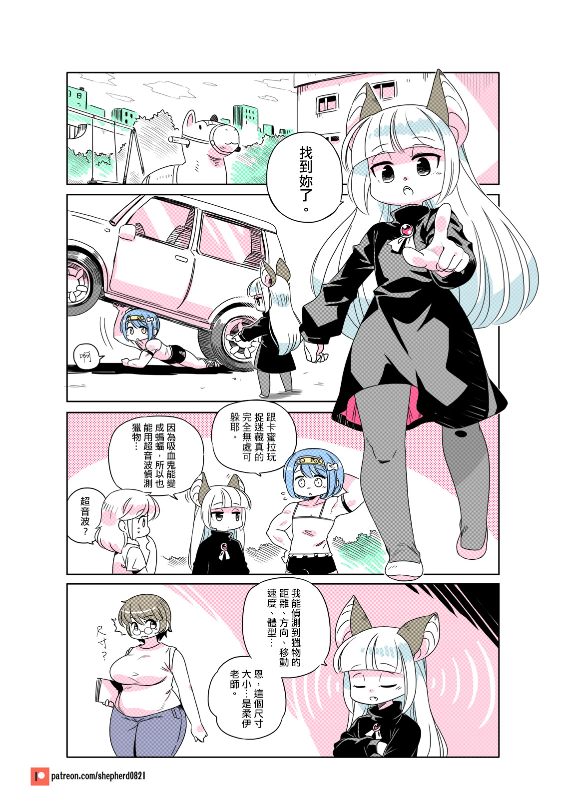 shepherd0821 Modern MoGal 人外的星期五 Chinese Ongoing - Image 153