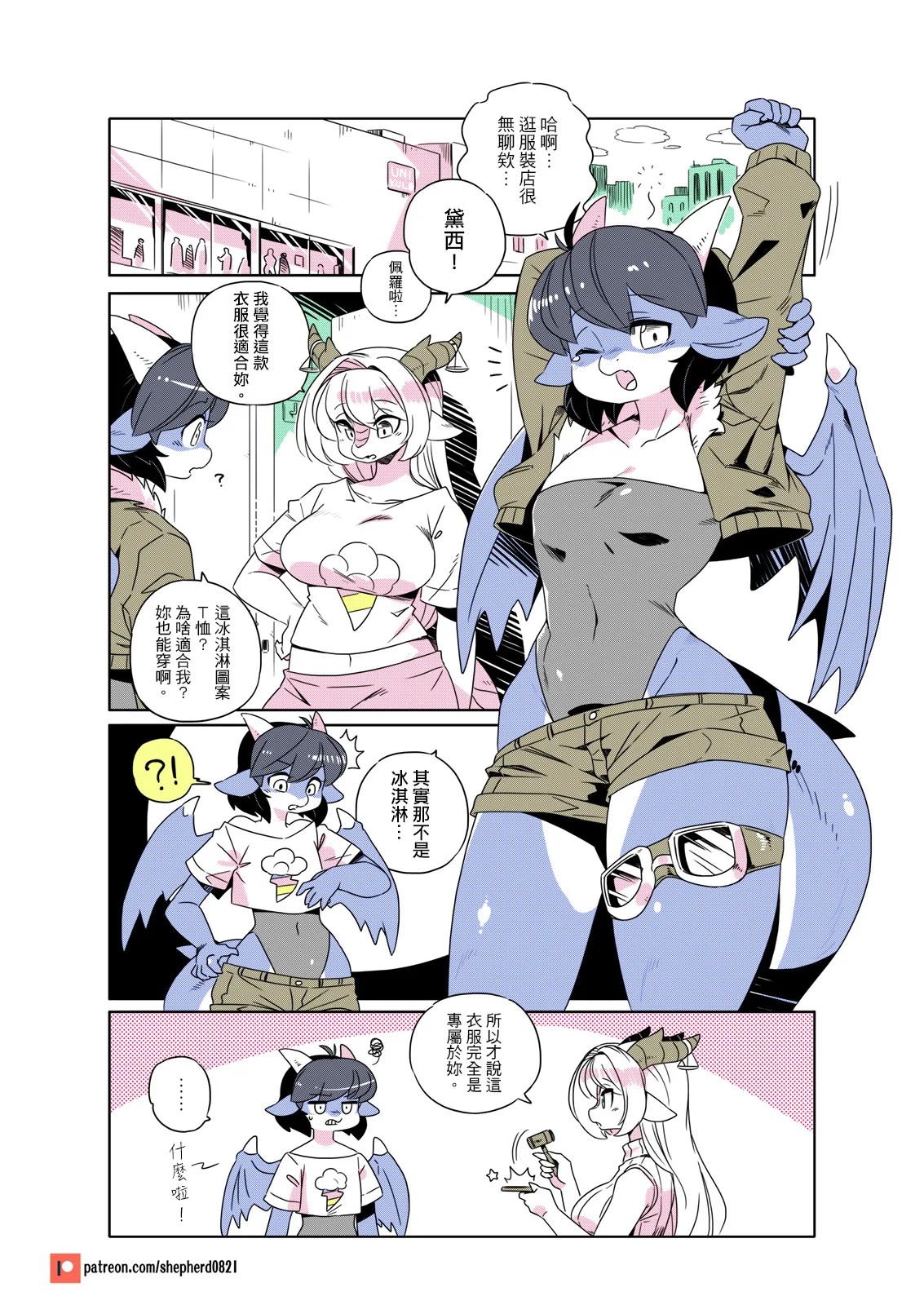 shepherd0821 Modern MoGal 人外的星期五 Chinese Ongoing - Image 154