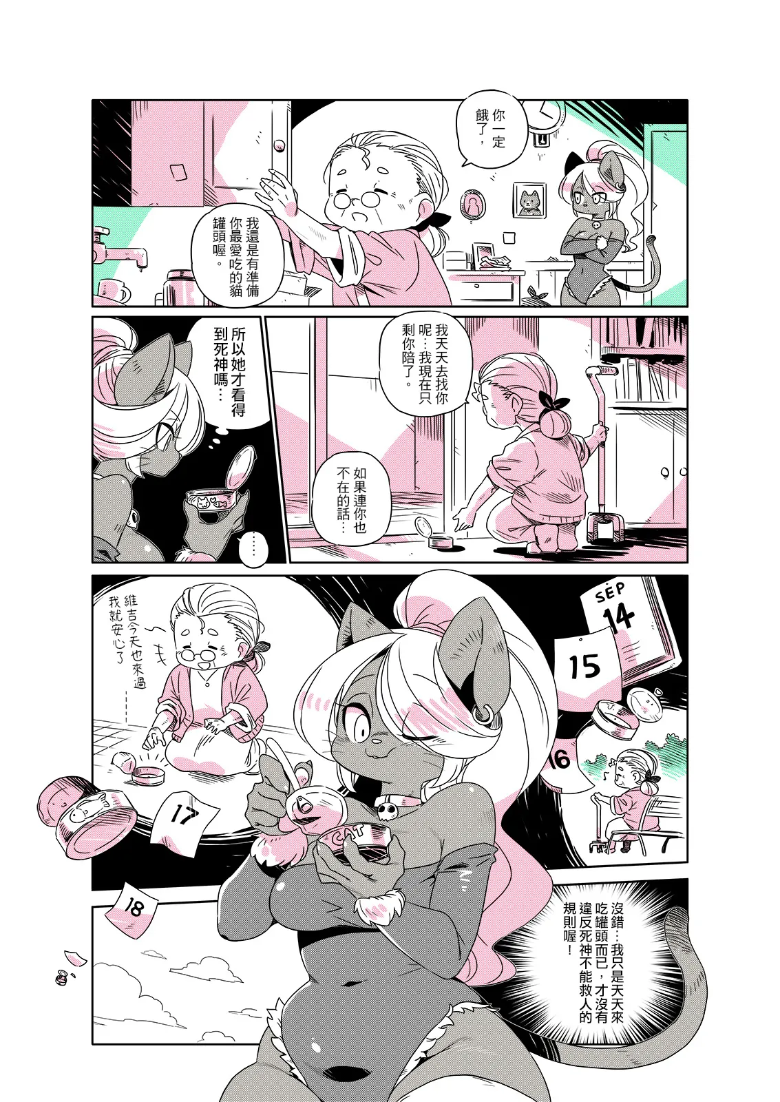 shepherd0821 Modern MoGal 人外的星期五 Chinese Ongoing - Image 157