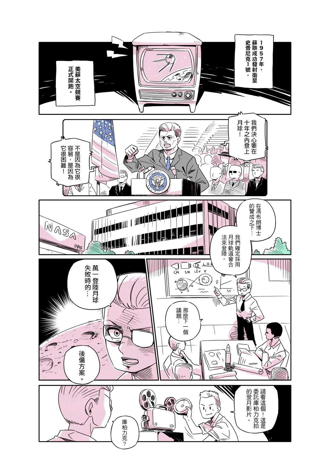 shepherd0821 Modern MoGal 人外的星期五 Chinese Ongoing - Image 159