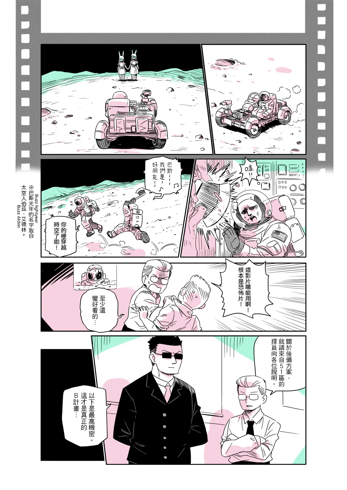 shepherd0821 Modern MoGal 人外的星期五 Chinese Ongoing - Image 160