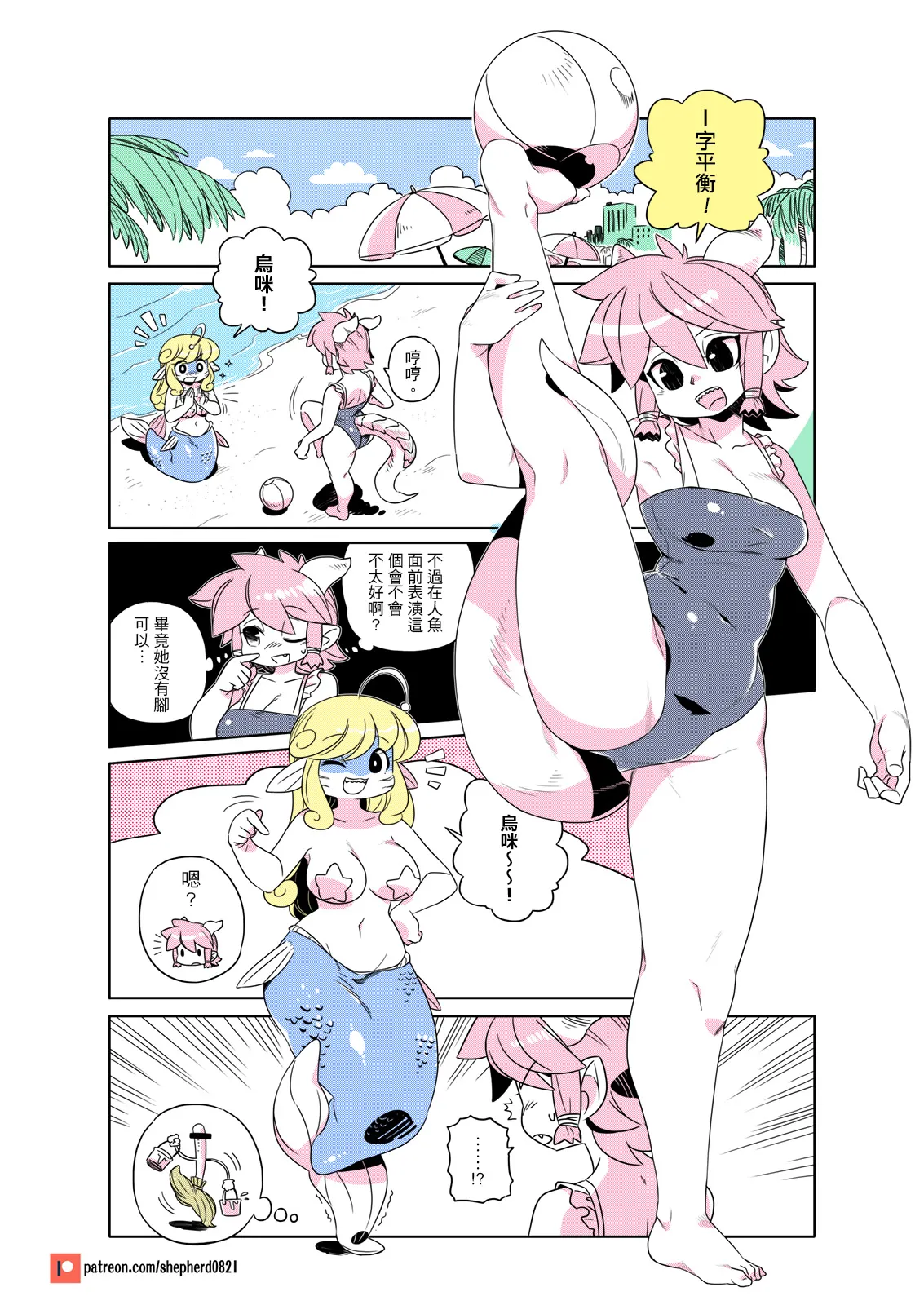 shepherd0821 Modern MoGal 人外的星期五 Chinese Ongoing - Image 164