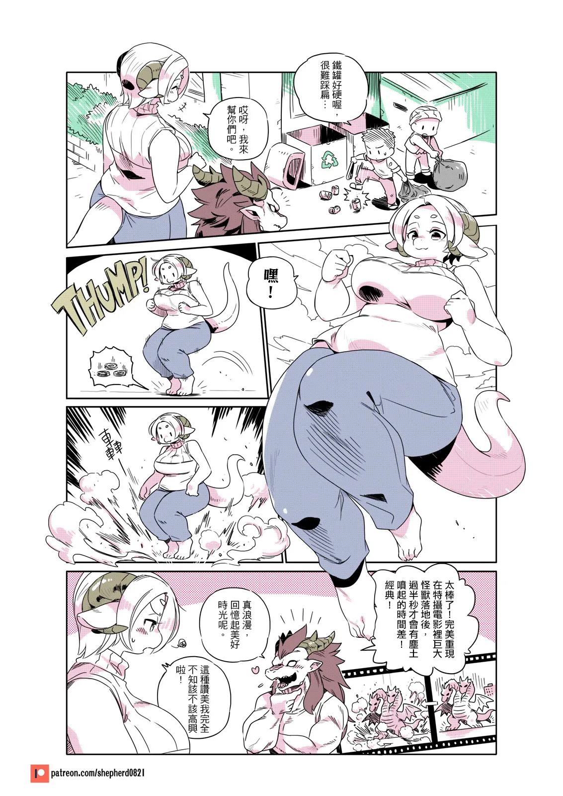 shepherd0821 Modern MoGal 人外的星期五 Chinese Ongoing - Image 168