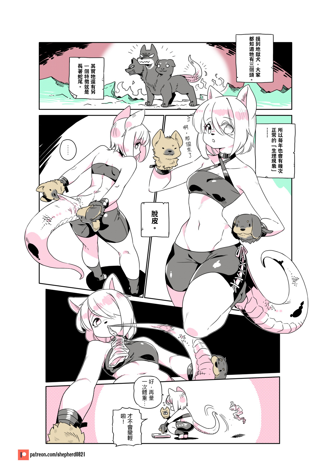 shepherd0821 Modern MoGal 人外的星期五 Chinese Ongoing - Image 175