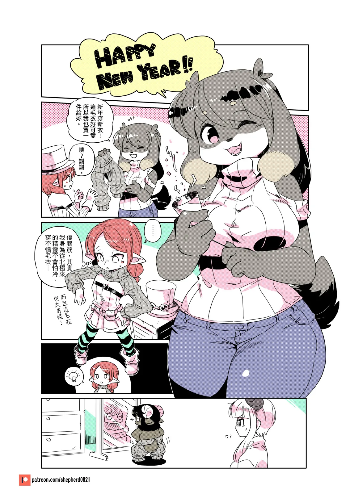 shepherd0821 Modern MoGal 人外的星期五 Chinese Ongoing - Image 177