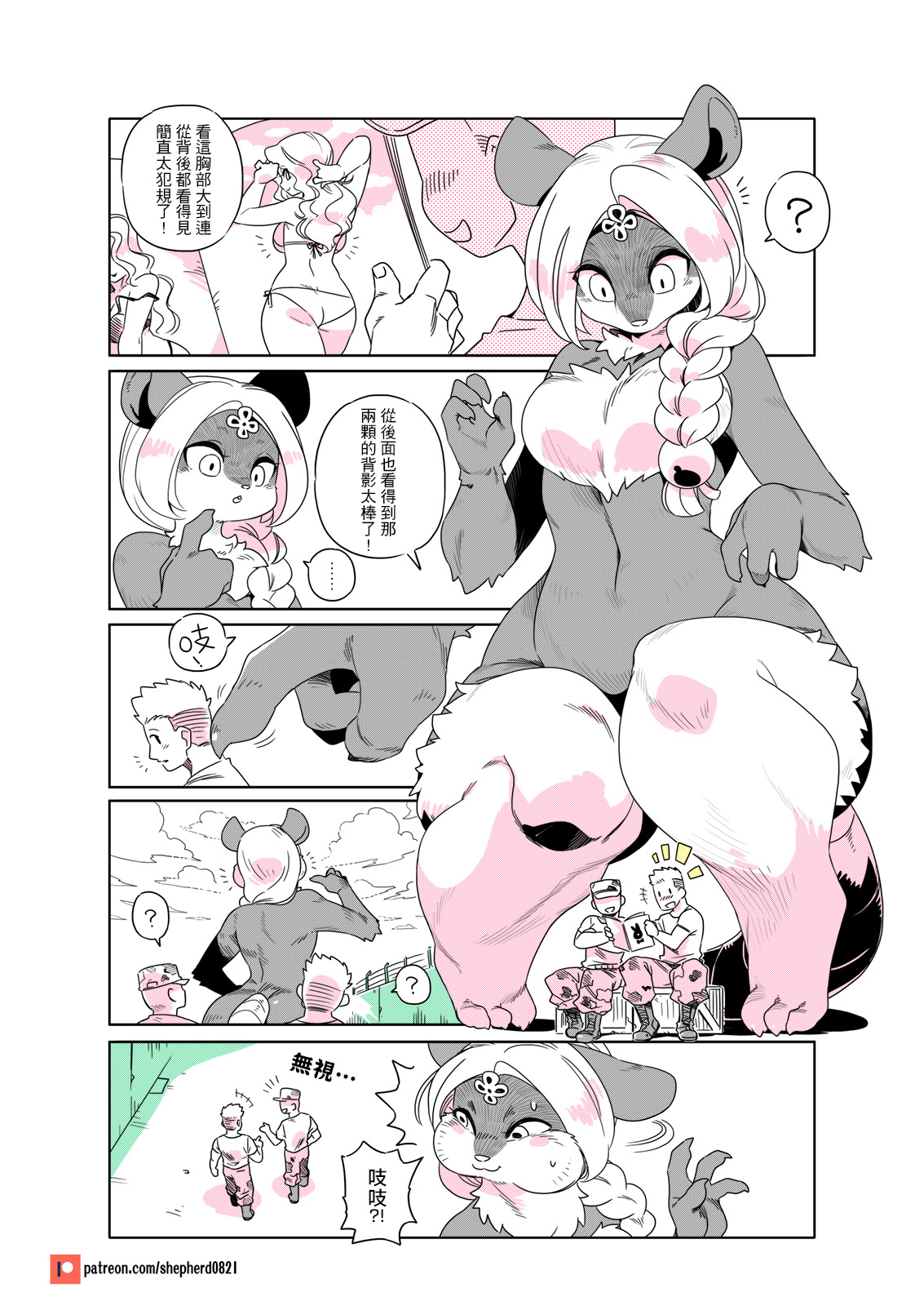 shepherd0821 Modern MoGal 人外的星期五 Chinese Ongoing - Image 188