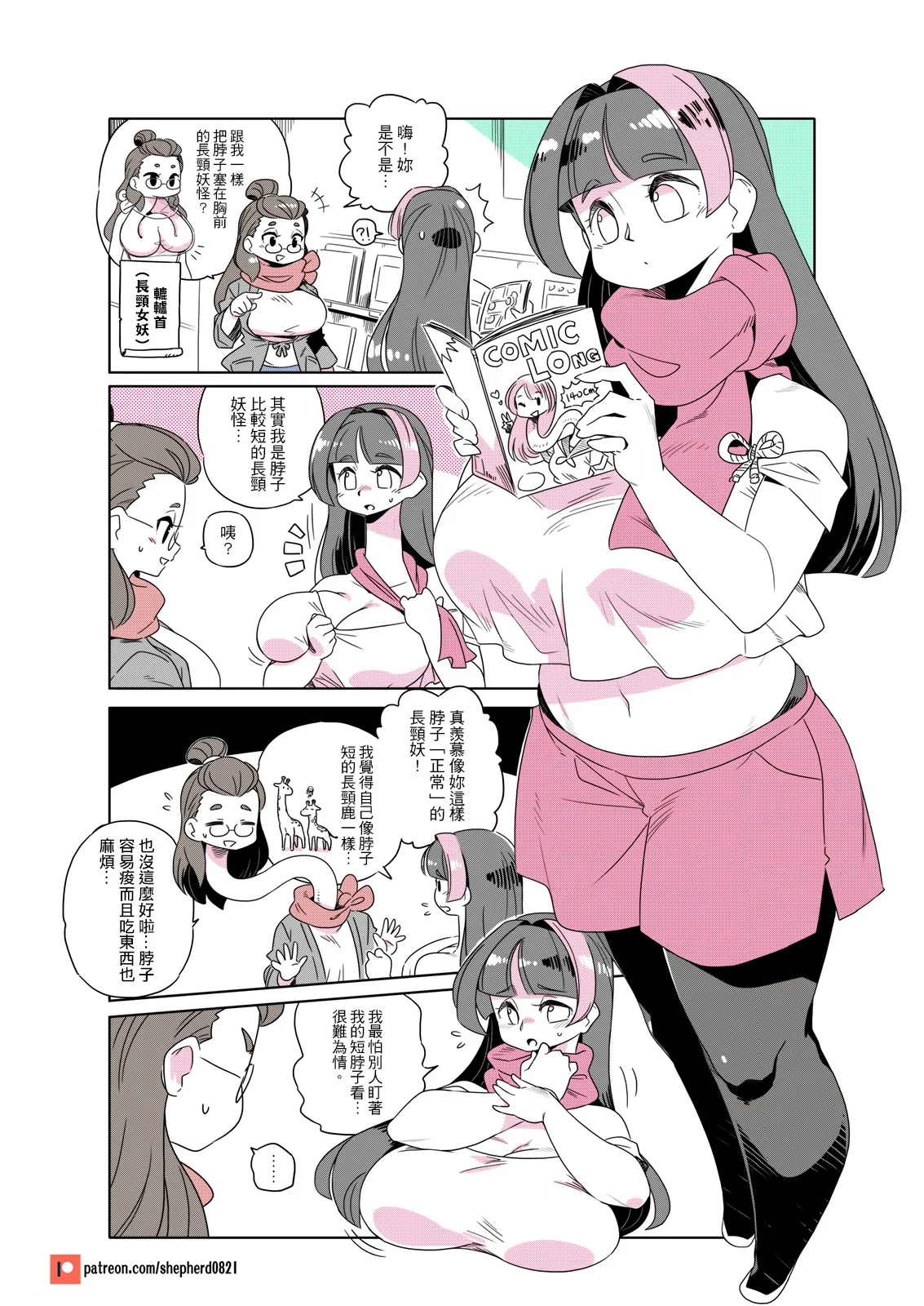 shepherd0821 Modern MoGal 人外的星期五 Chinese Ongoing - Image 190