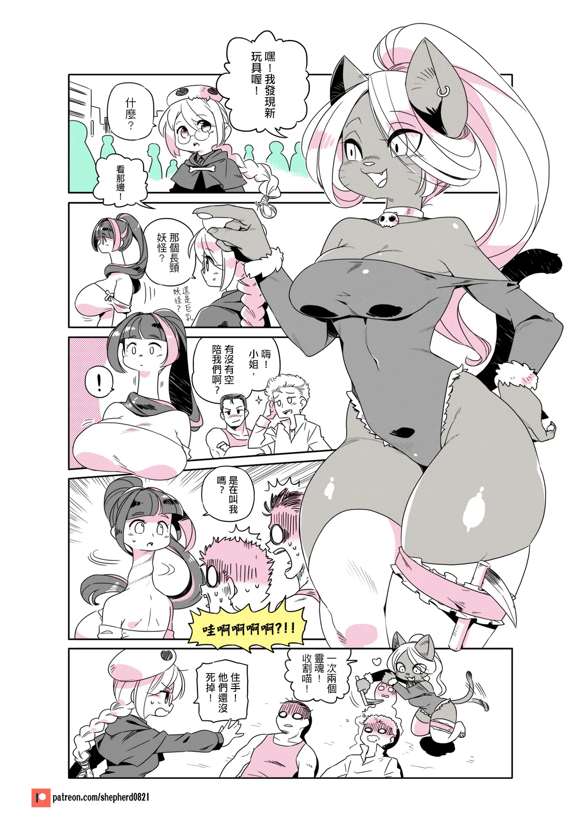 shepherd0821 Modern MoGal 人外的星期五 Chinese Ongoing - Image 191